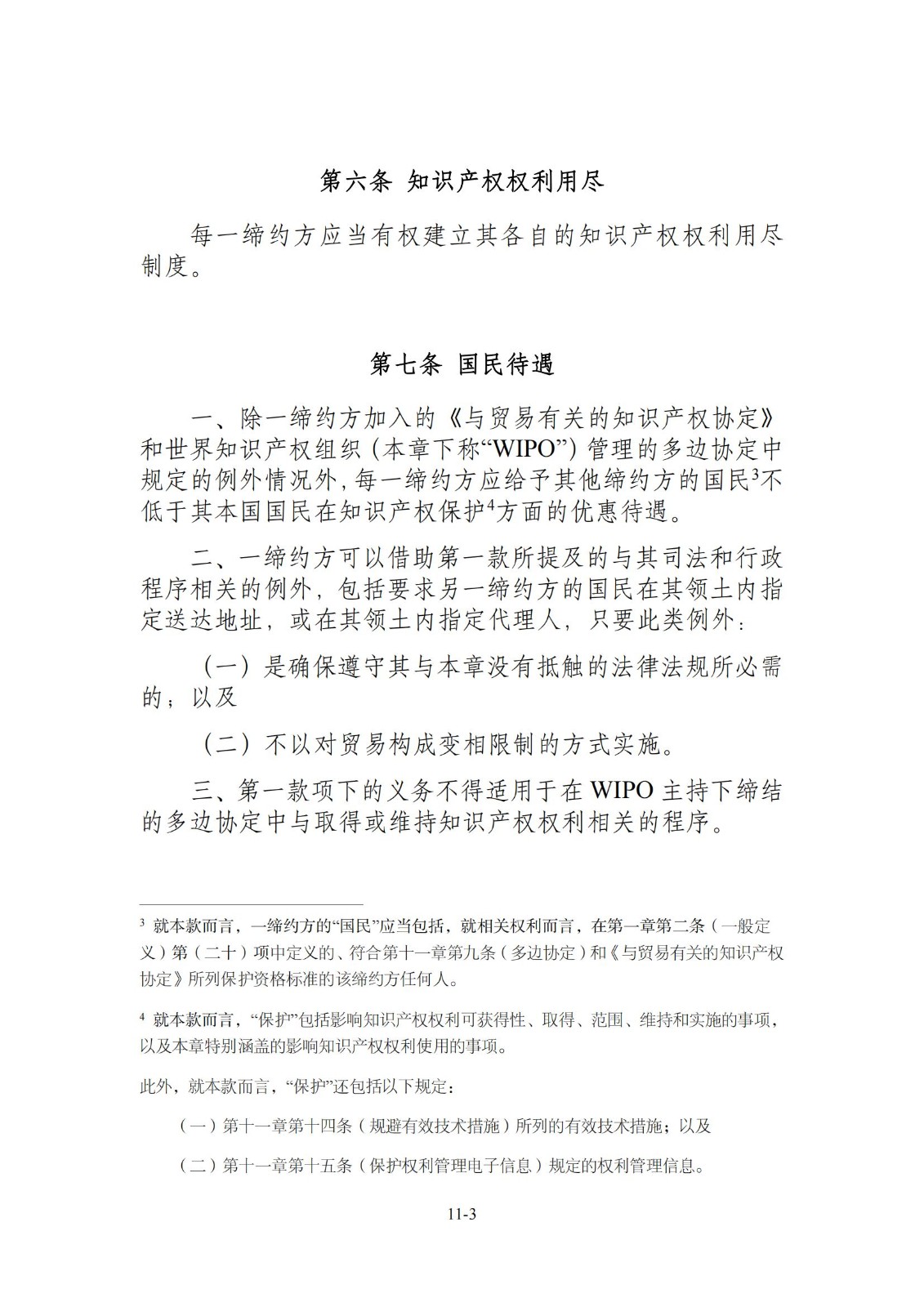 今日生效！《區(qū)域全面經(jīng)濟(jì)伙伴關(guān)系協(xié)定》（RCEP）知識(shí)產(chǎn)權(quán)部分全文