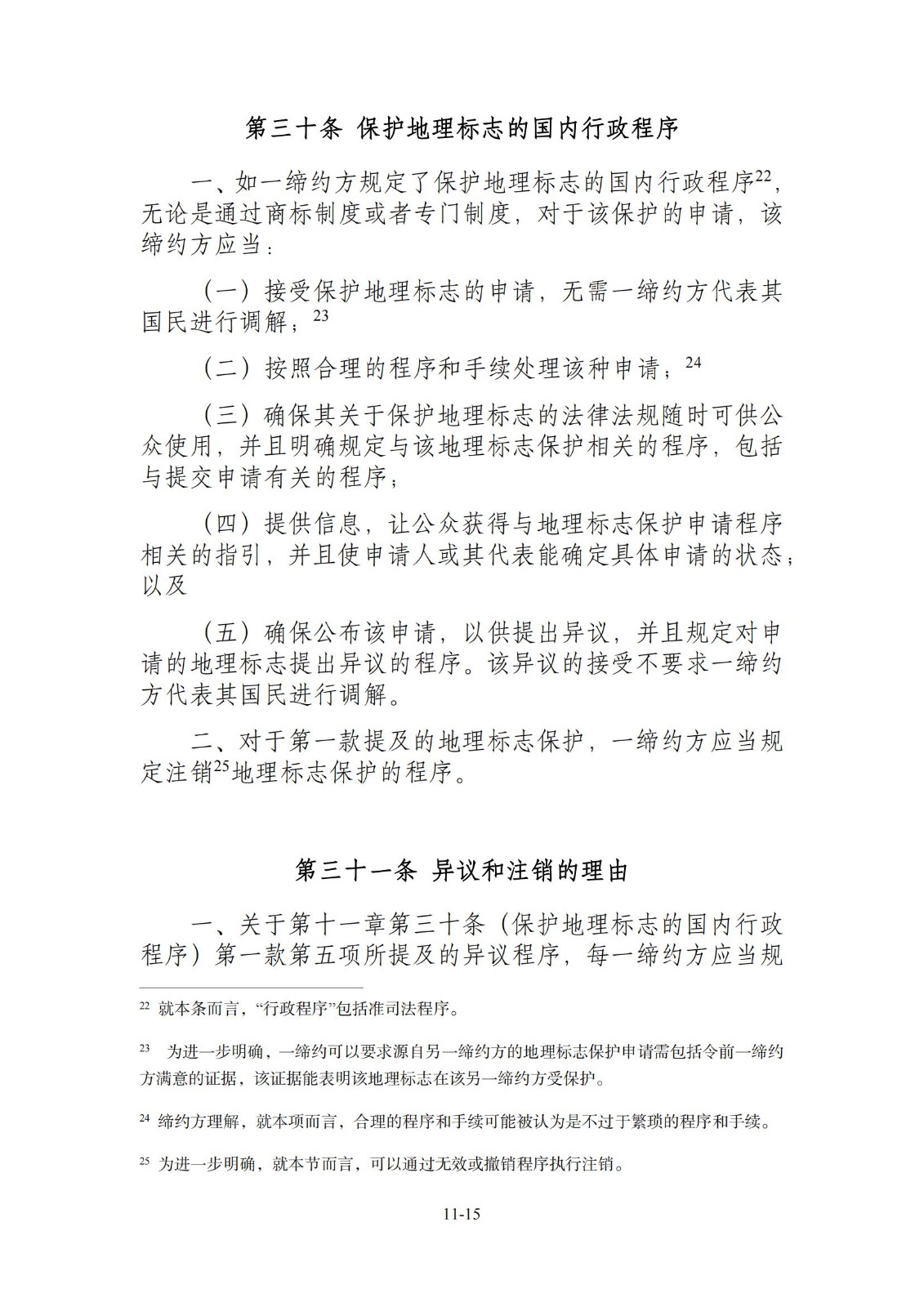 今日生效！《區(qū)域全面經(jīng)濟(jì)伙伴關(guān)系協(xié)定》（RCEP）知識(shí)產(chǎn)權(quán)部分全文