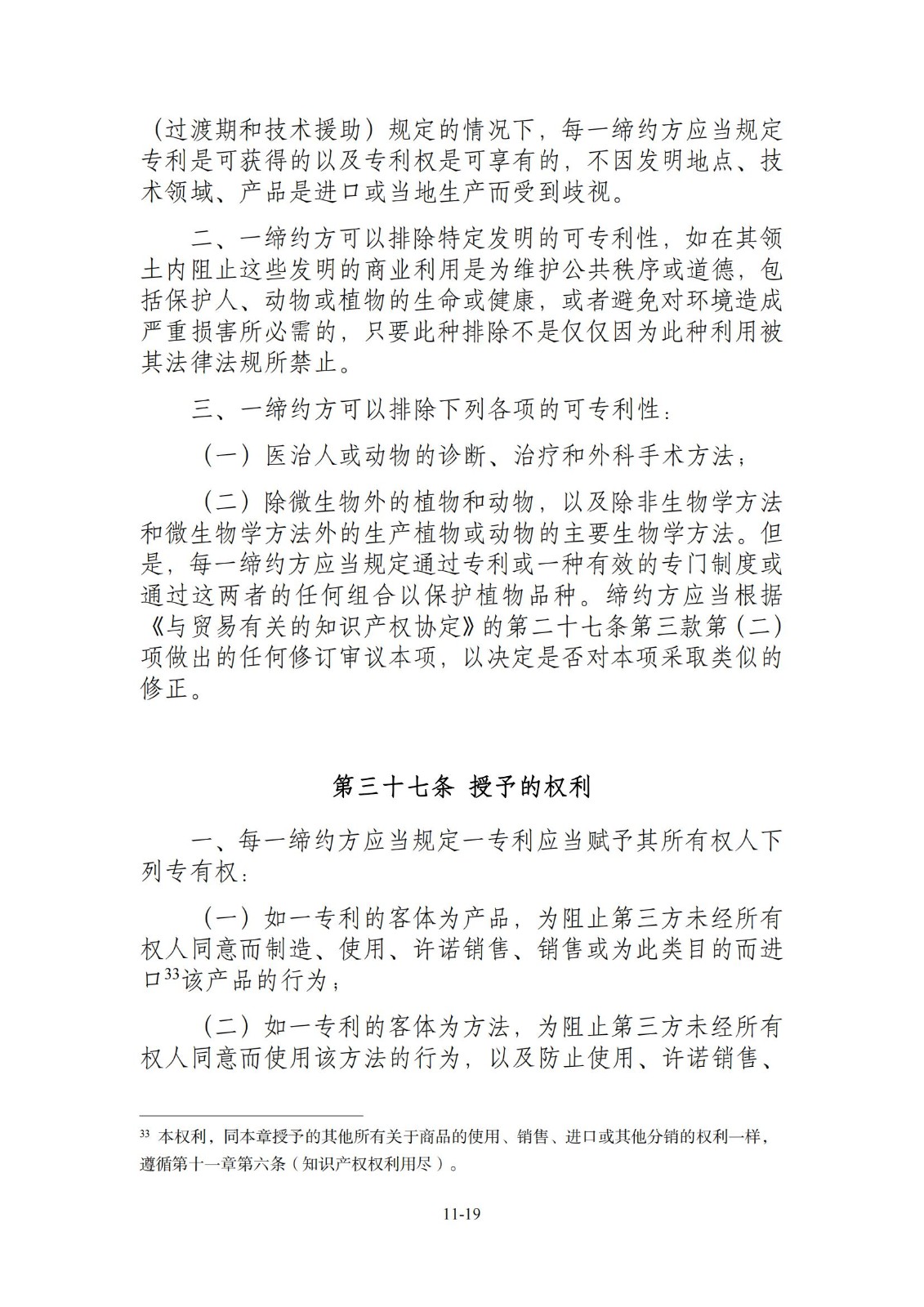 今日生效！《區(qū)域全面經(jīng)濟(jì)伙伴關(guān)系協(xié)定》（RCEP）知識(shí)產(chǎn)權(quán)部分全文