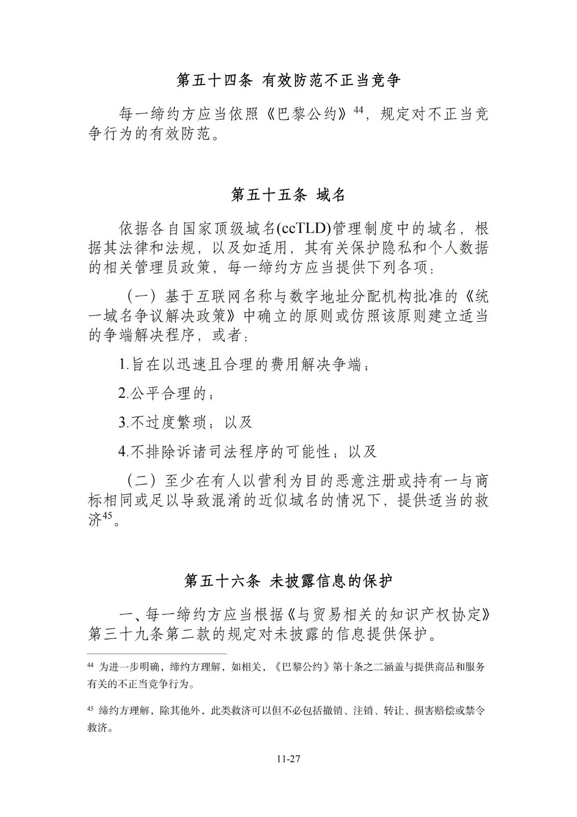 今日生效！《區(qū)域全面經(jīng)濟(jì)伙伴關(guān)系協(xié)定》（RCEP）知識(shí)產(chǎn)權(quán)部分全文