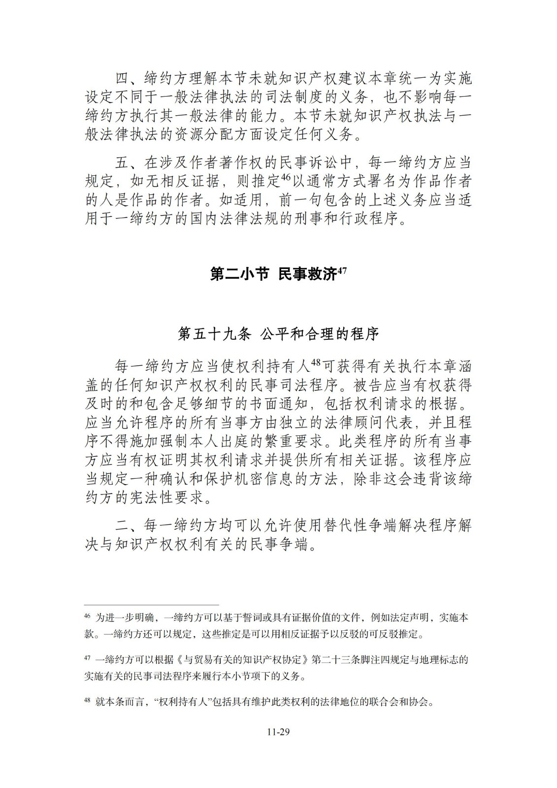 今日生效！《區(qū)域全面經(jīng)濟(jì)伙伴關(guān)系協(xié)定》（RCEP）知識(shí)產(chǎn)權(quán)部分全文