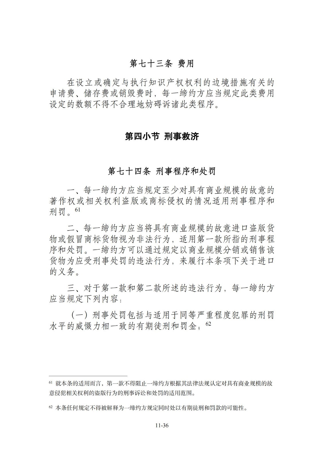 今日生效！《區(qū)域全面經(jīng)濟(jì)伙伴關(guān)系協(xié)定》（RCEP）知識(shí)產(chǎn)權(quán)部分全文