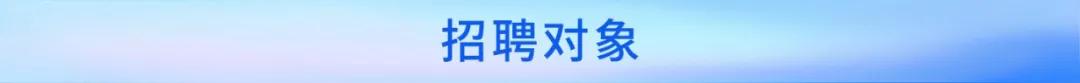 聘！審協(xié)北京中心招聘180名「發(fā)明專利實(shí)審審查員」