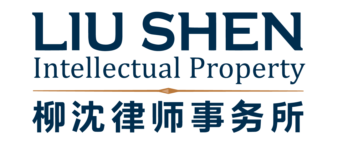 聘！柳沈律師事務(wù)所招聘「涉外專利代理師（電學、機械、化學）+涉外商標代理人+流程文員」