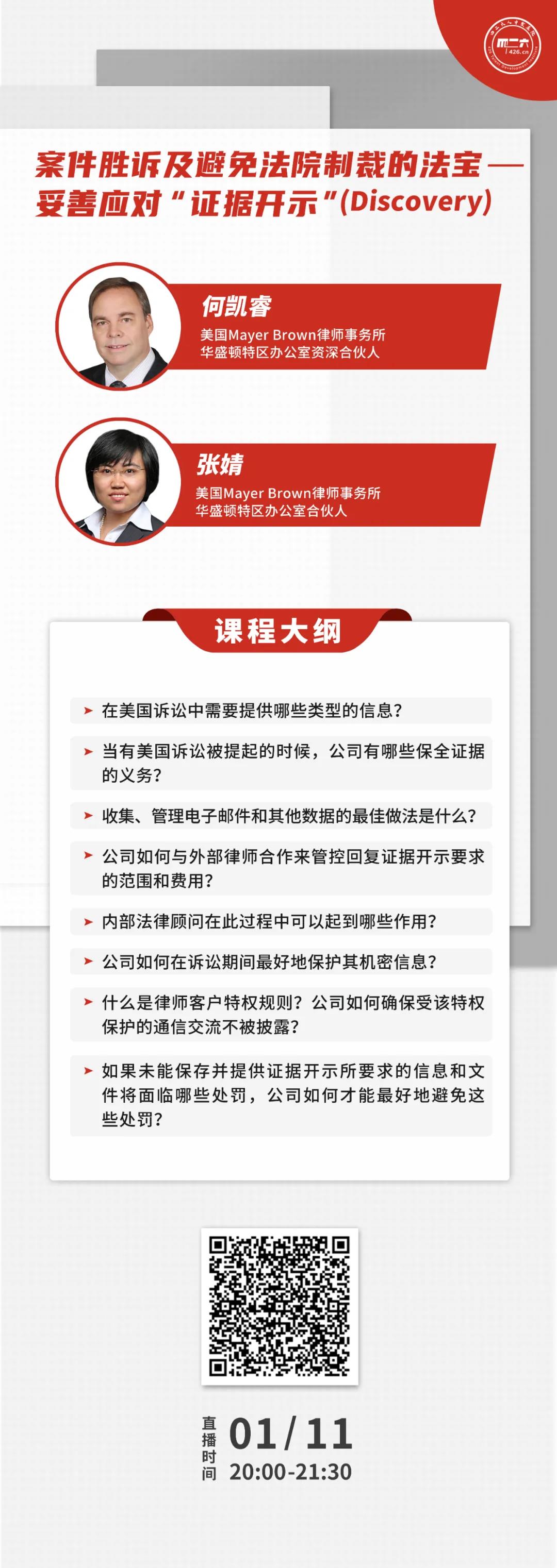 周二晚20:00直播！案件勝訴及避免法院制裁的法寶——妥善應(yīng)對“證據(jù)開示”(Discovery)