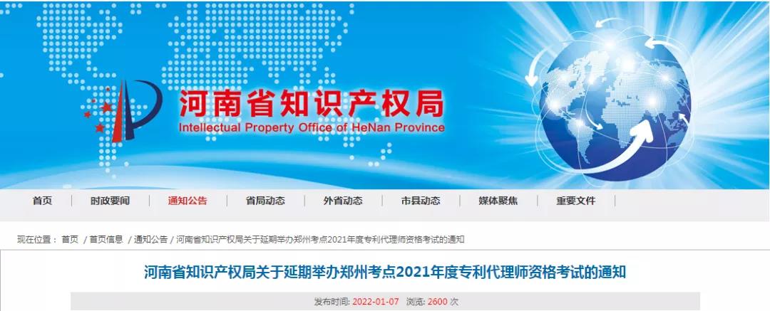 廣州、重慶、北京、天津、杭州、鄭州、西安等地2021年專代考試延期舉行