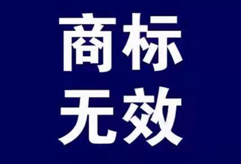 一枚身系6份無效宣告裁定的商標(biāo)——從“大姨媽”案看商標(biāo)的顯著性判斷