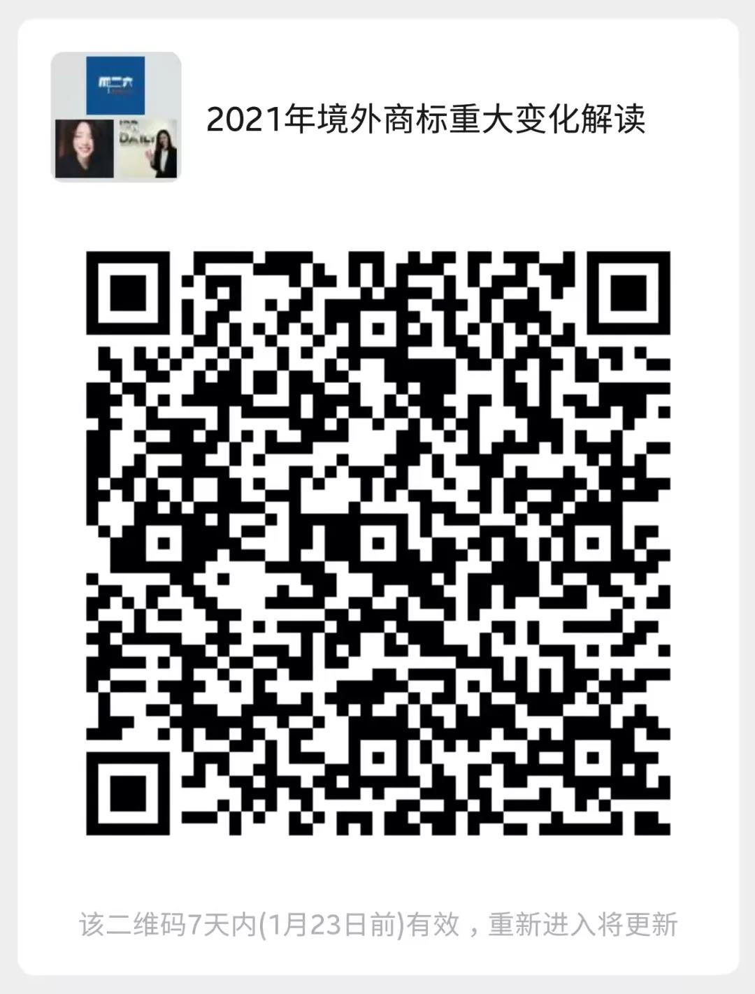 周二16:00直播！企業(yè)商標(biāo)出海指南—2021年境外商標(biāo)重大大變化解讀