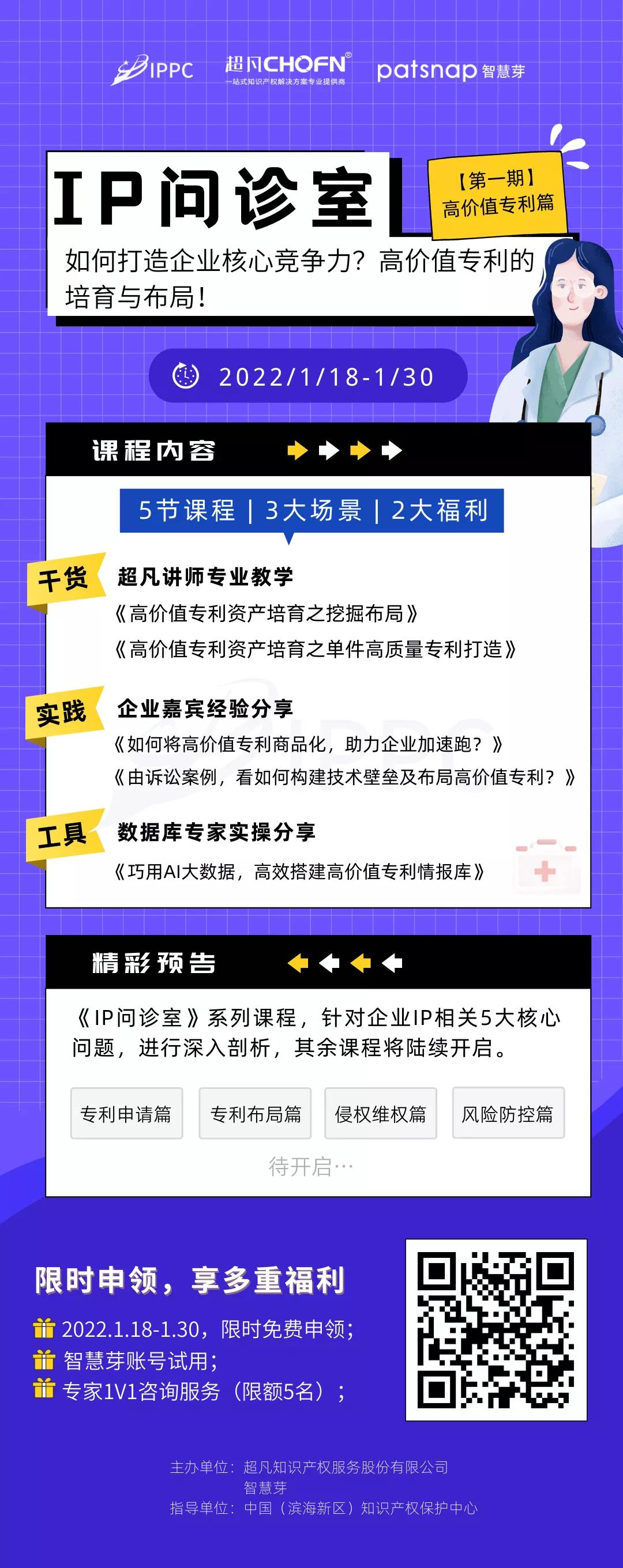 專利「虛胖」現(xiàn)象嚴重？IP問診室，特邀專家專治疑難雜癥！