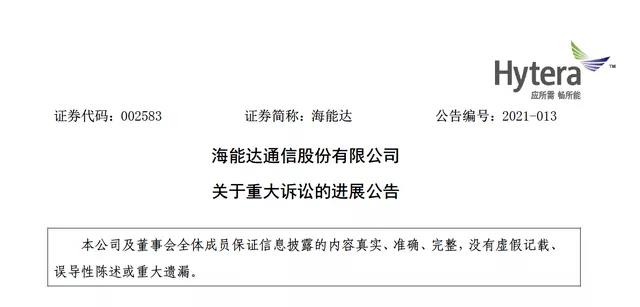 海能達(dá)：賠償摩托羅拉金額調(diào)整為5.43億美金！將減少2.22億美元