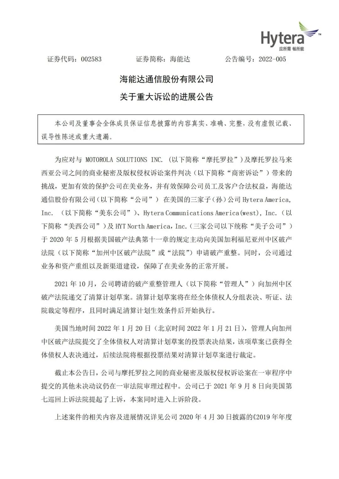 海能達(dá)：賠償摩托羅拉金額調(diào)整為5.43億美金！將減少2.22億美元