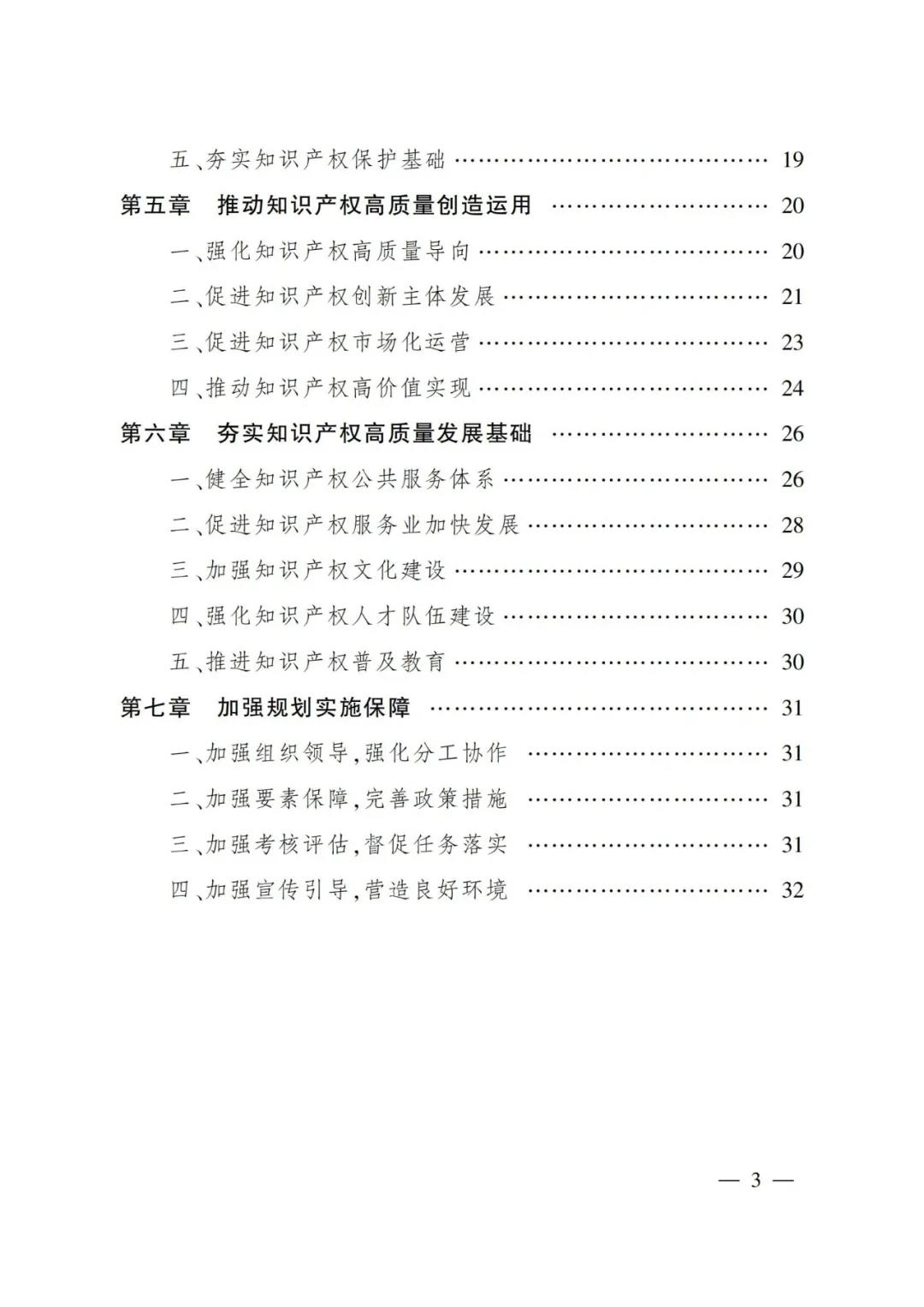 《四川省“十四五”知識產權保護和運用規(guī)劃》全文發(fā)布！