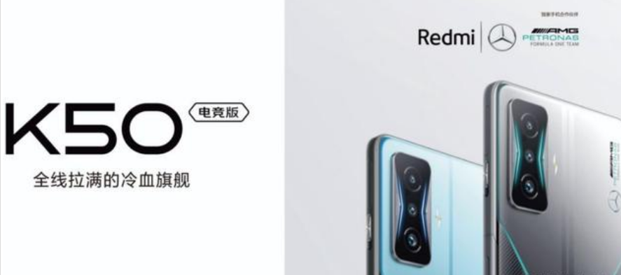 紅米K50電競(jìng)版官方曝光：聯(lián)名奔馳AMG跑車，2K屏沒(méi)了？