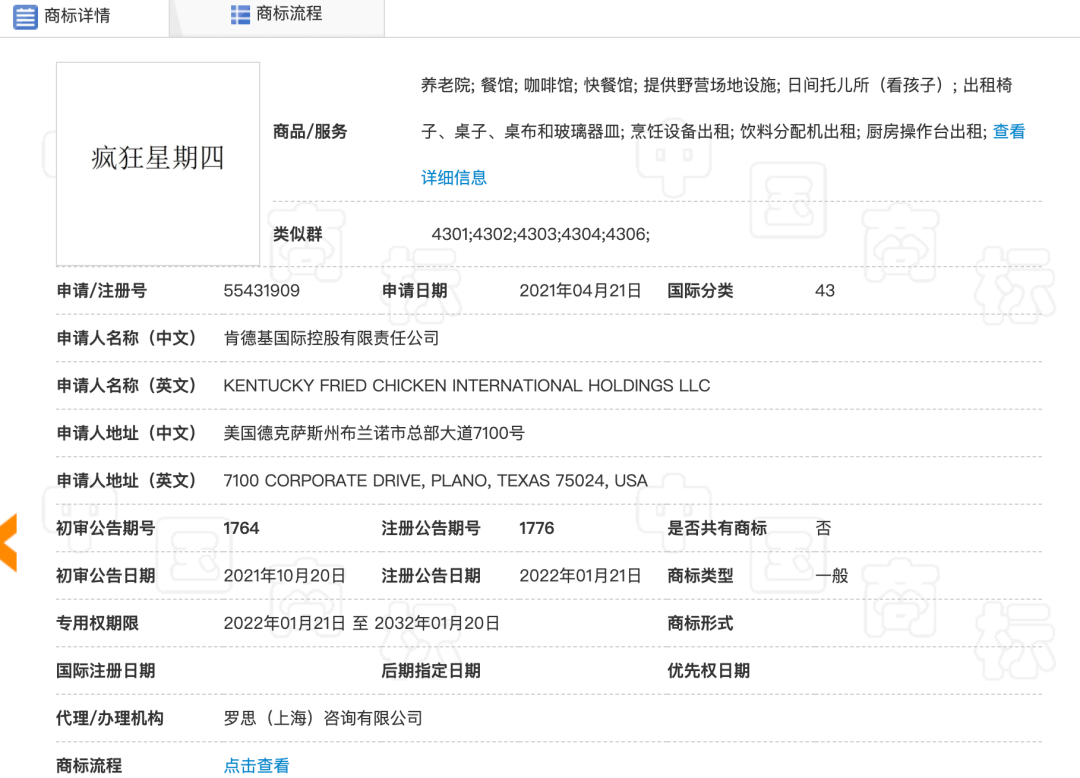 #晨報#全國人大代表劉廷安：建議重視通用名稱注冊商標及其適用性，避免“青花椒案”再現(xiàn)；肯德基成功注冊“瘋狂星期四”商標