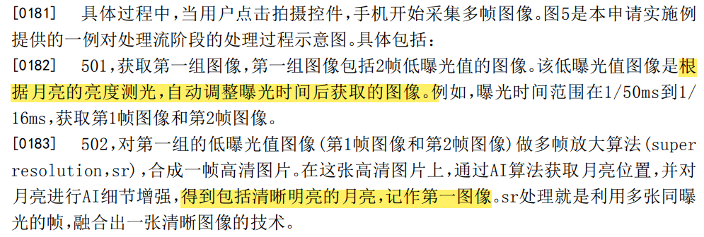 從拍月亮專利淺談審查意見答辯中的策略和博弈  ?