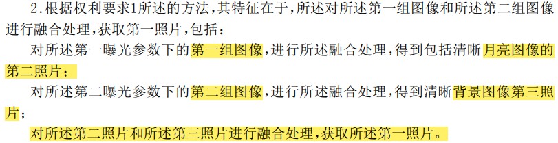 從拍月亮專利淺談審查意見答辯中的策略和博弈  ?