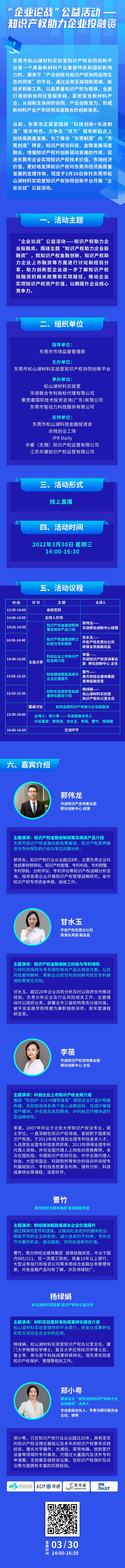 下周三14:00直播！ “企業(yè)論戰(zhàn)”公益活動(dòng)——知識(shí)產(chǎn)權(quán)助力企業(yè)投融資