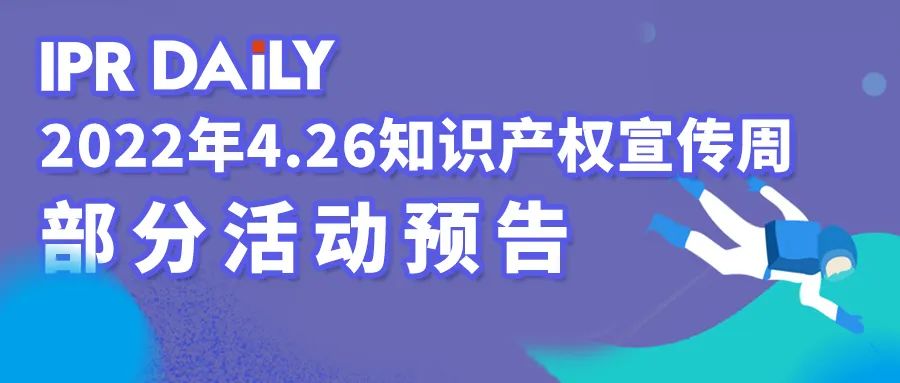 吹響知識(shí)產(chǎn)權(quán)強(qiáng)區(qū)建設(shè)沖鋒號(hào)，荔灣開展知識(shí)產(chǎn)權(quán)宣傳周主題活動(dòng)