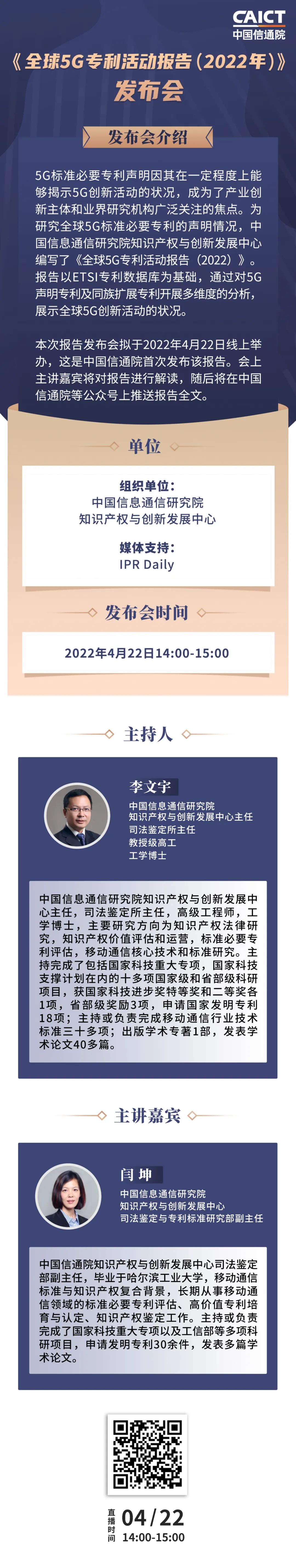 今日14:00直播！《全球5G專利活動報告（2022年）》發(fā)布會