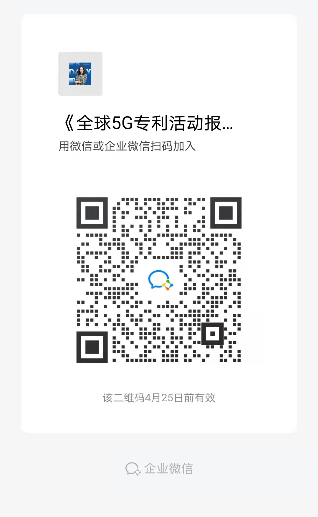 今日14:00直播！《全球5G專利活動報告（2022年）》發(fā)布會