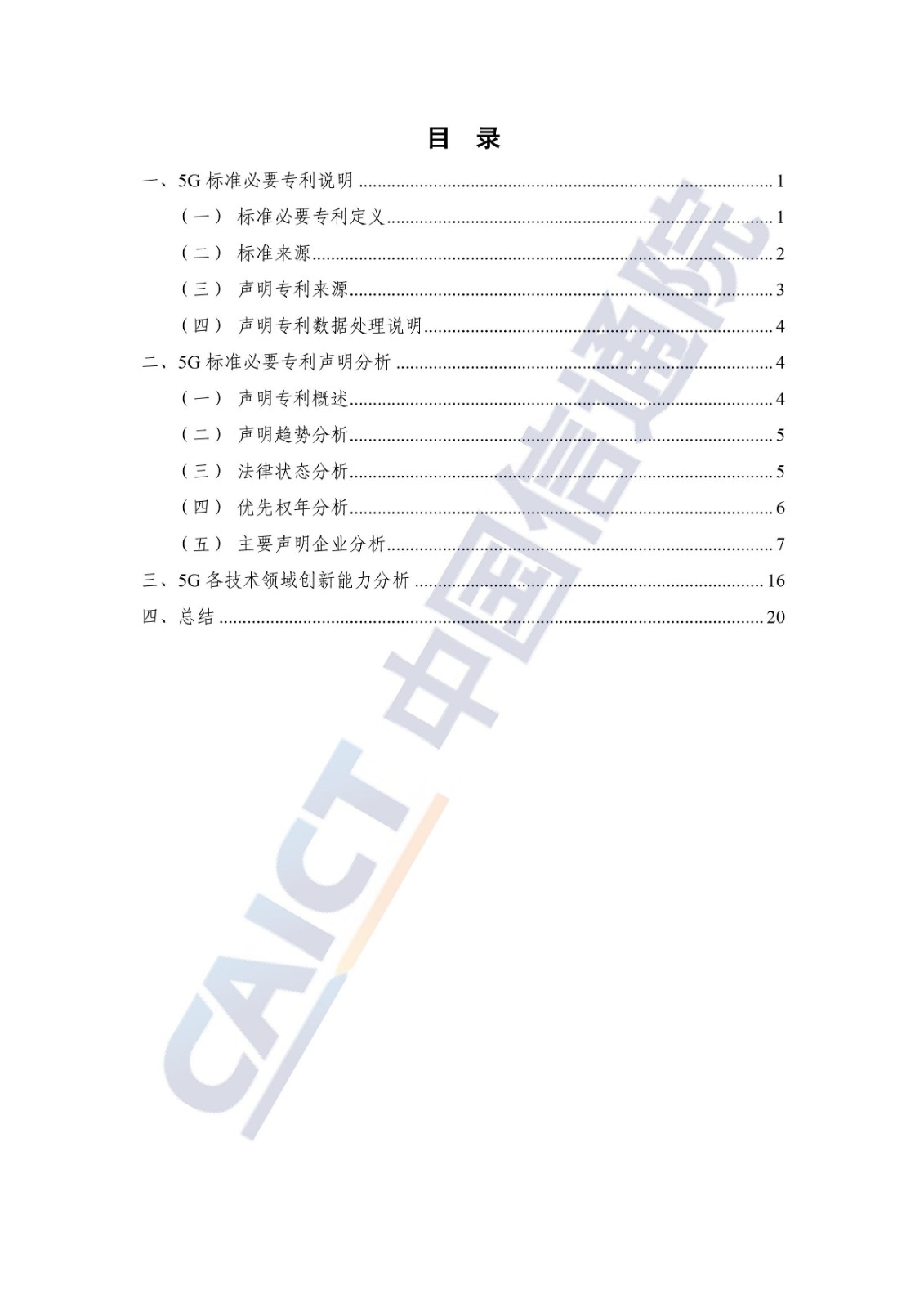 《全球5G專(zhuān)利活動(dòng)報(bào)告（2022年）》全文發(fā)布！