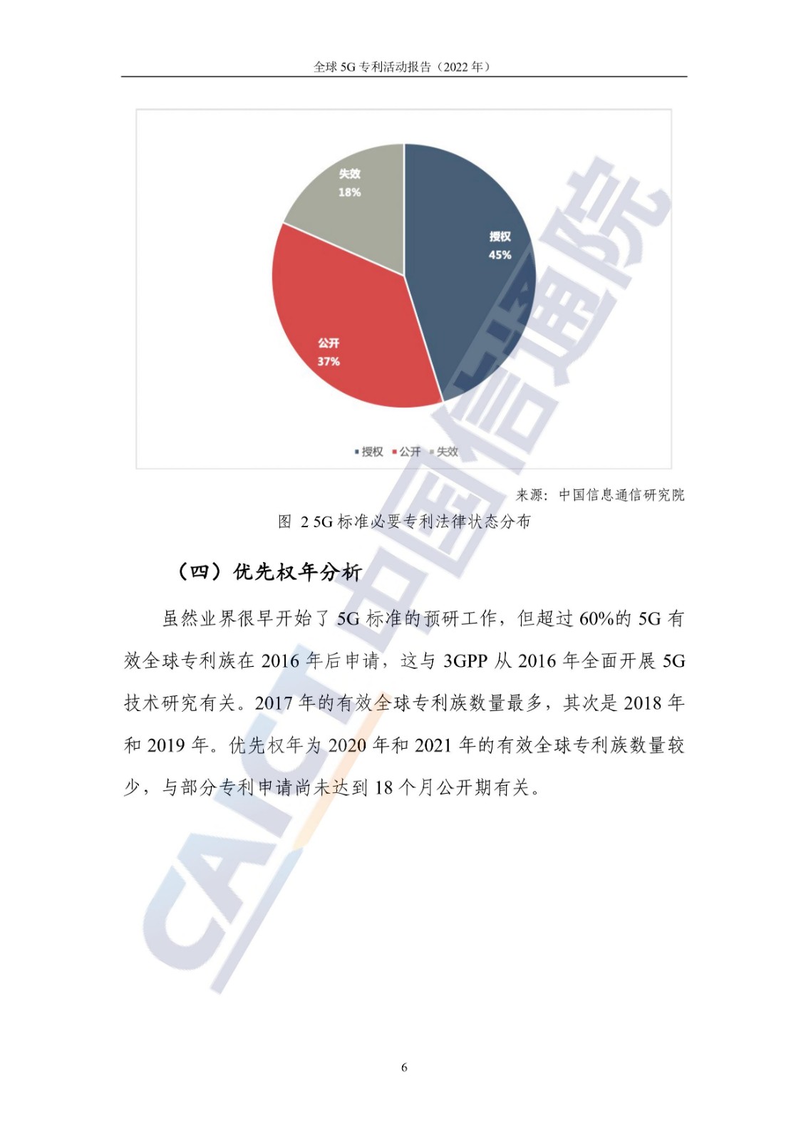 《全球5G專(zhuān)利活動(dòng)報(bào)告（2022年）》全文發(fā)布！