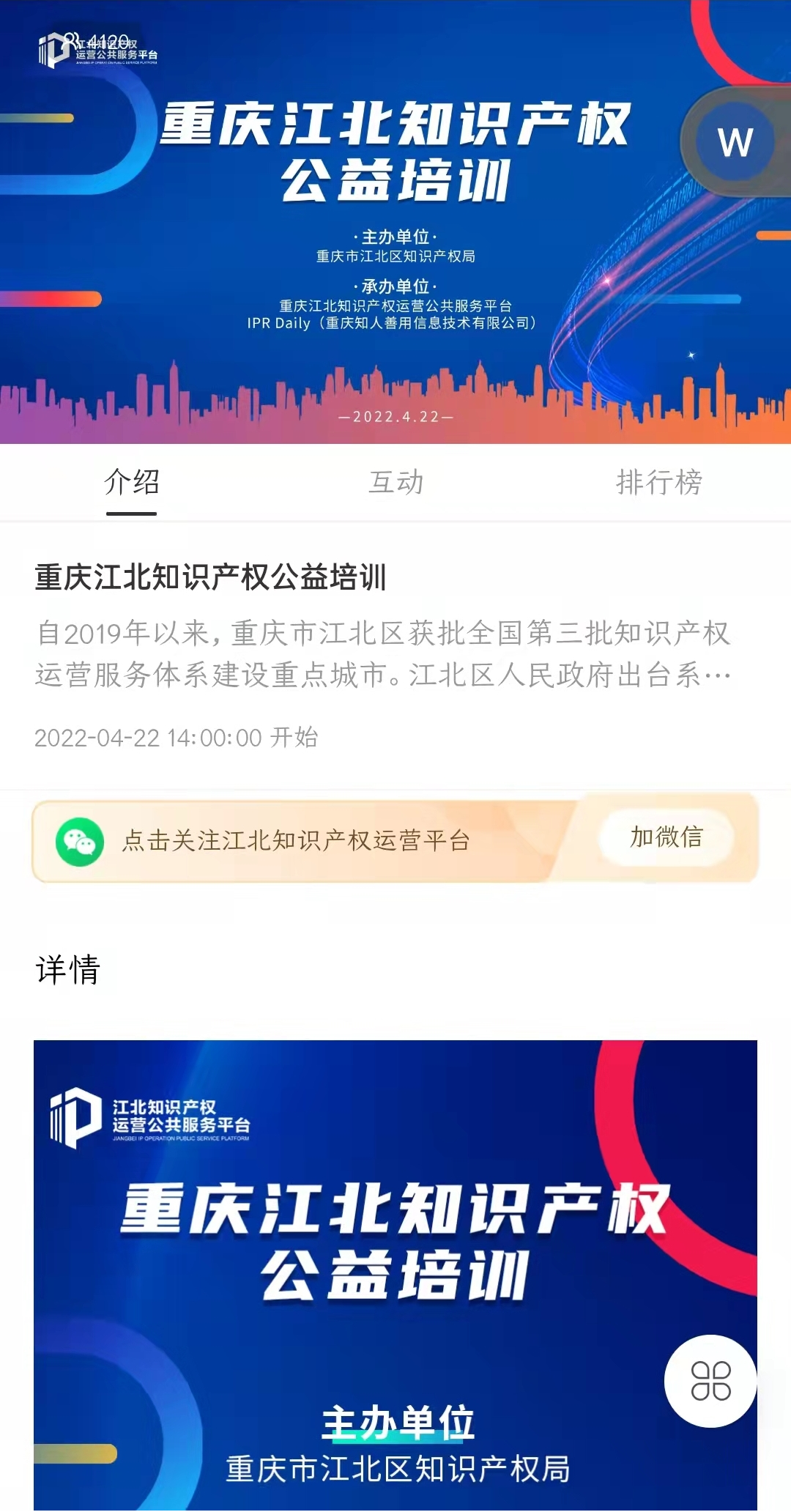 重慶市江北區(qū)知識產(chǎn)權公益培訓成功舉辦