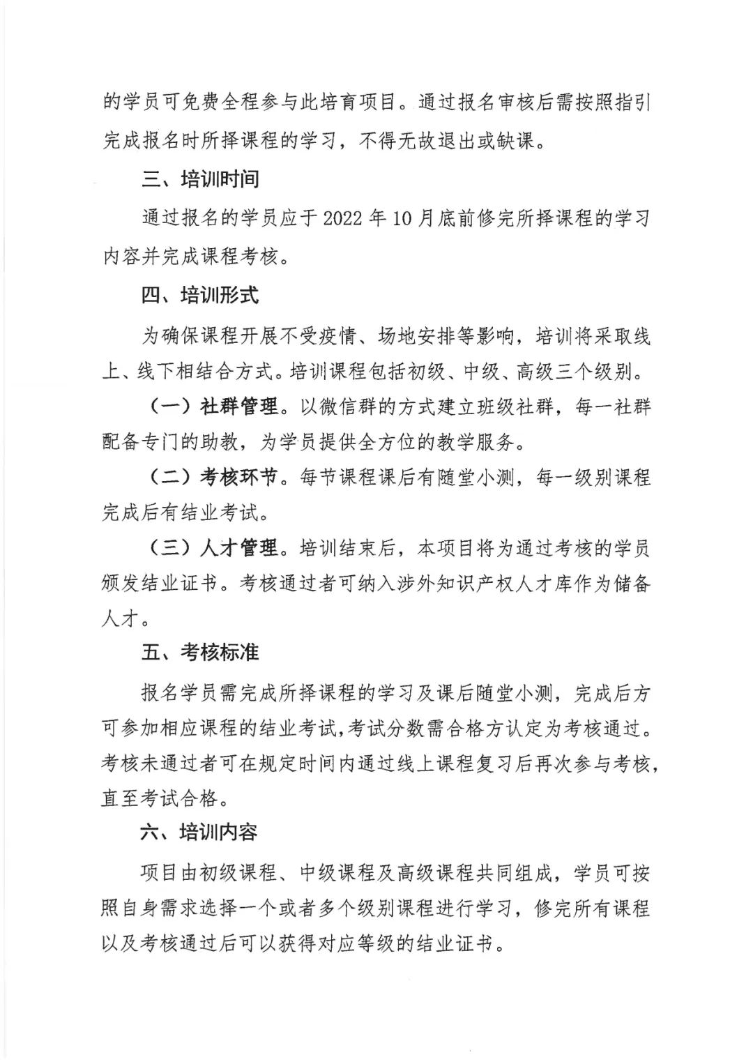 來了！「2022年廣東省涉外知識產(chǎn)權(quán)保護人才培育項目」火熱報名中！