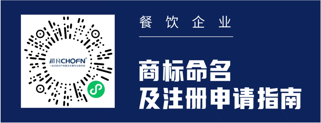 代理律師視角：從“青花椒”看餐飲企業(yè)商標的命名、注冊、使用及維權