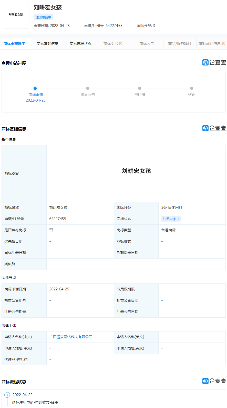 “劉畊宏”、“劉畊宏女孩”相關(guān)商標(biāo)遭多方搶注！申請公司回應(yīng)......