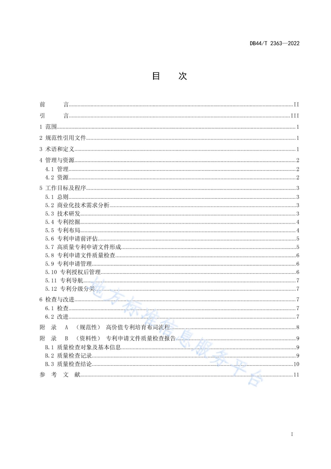 《高價值專利培育布局工作指南》解讀