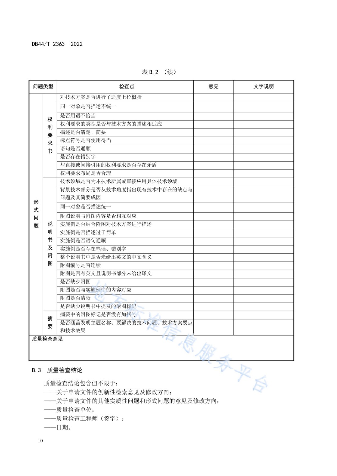 《高價值專利培育布局工作指南》解讀