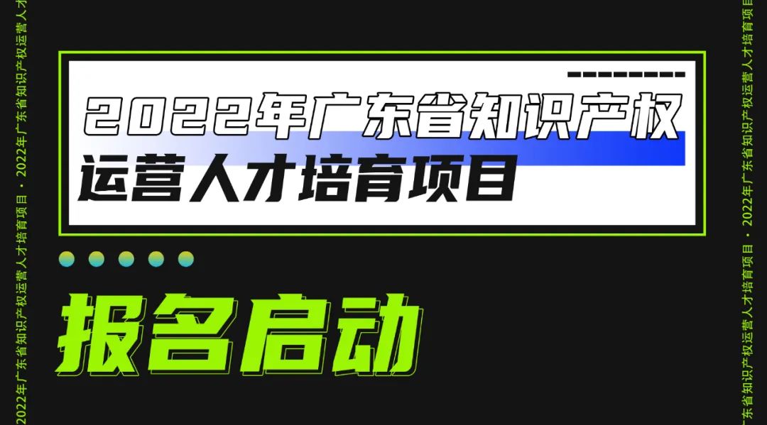 今日14:00直播！2022年專利轉化運用服務提升培訓（廣州）邀您參加