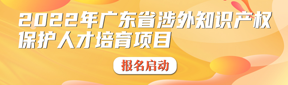 翹首以盼！尋找2022年“40位40歲以下企業(yè)知識產(chǎn)權(quán)精英”評選活動正式啟動