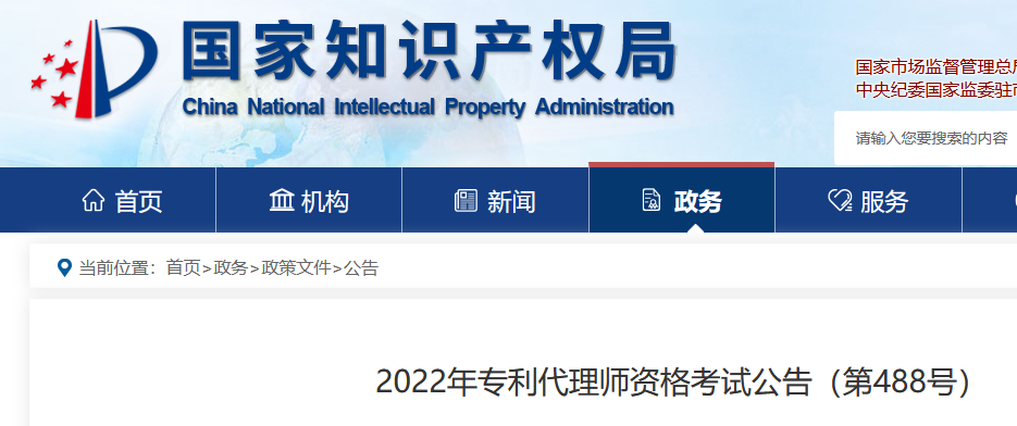 官宣！2022年專利代理師資格考試將于7月4日開始預(yù)報名！