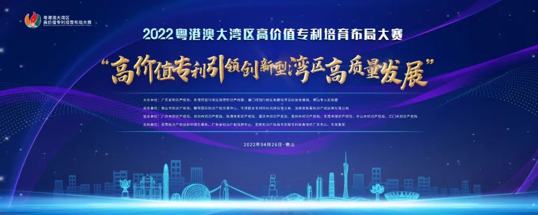 有獎?wù)骷?！邀您譜寫“粵港澳大灣區(qū)高價值專利培育布局大賽主題曲