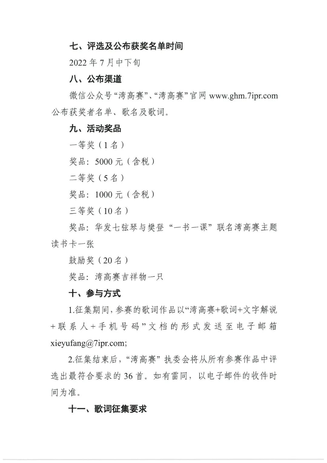 有獎?wù)骷?！邀您譜寫“粵港澳大灣區(qū)高價值專利培育布局大賽主題曲