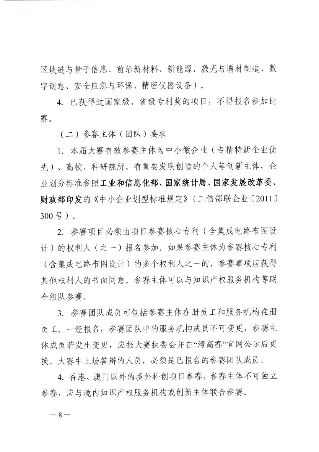 廣東省教育廳辦公室發(fā)文：廣泛動(dòng)員省內(nèi)高校積極參與2022年灣高賽