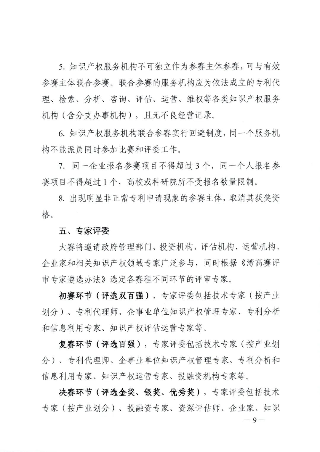 廣東省教育廳辦公室發(fā)文：廣泛動(dòng)員省內(nèi)高校積極參與2022年灣高賽