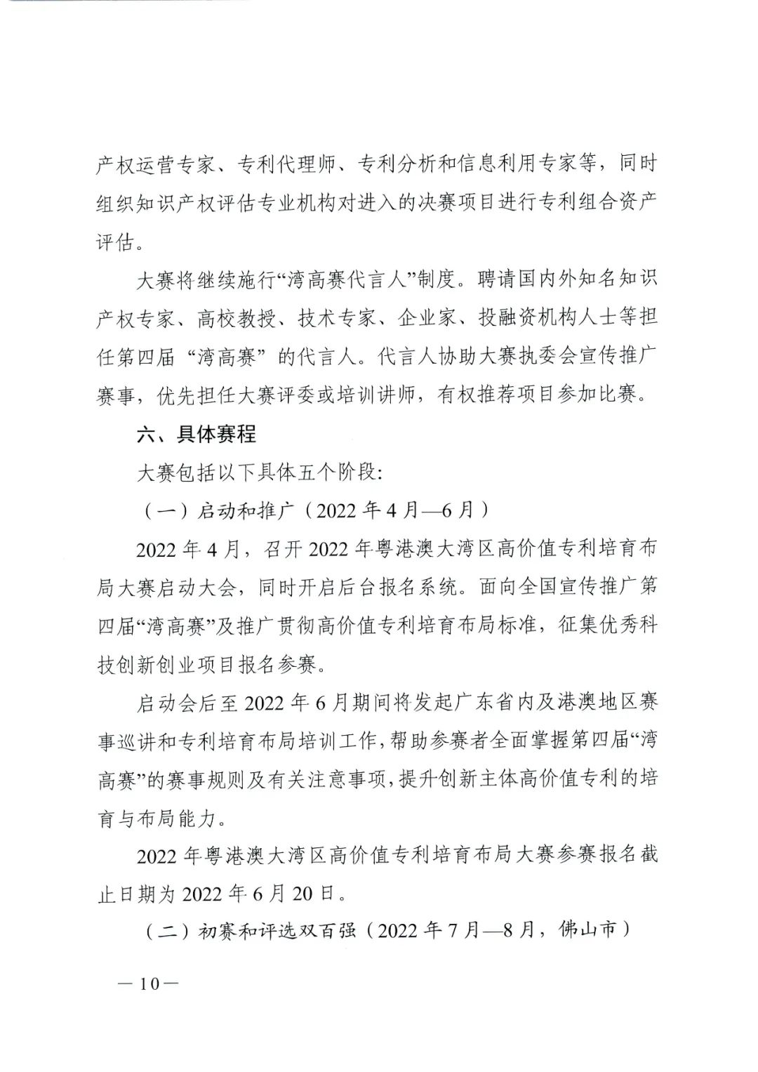 廣東省教育廳辦公室發(fā)文：廣泛動(dòng)員省內(nèi)高校積極參與2022年灣高賽