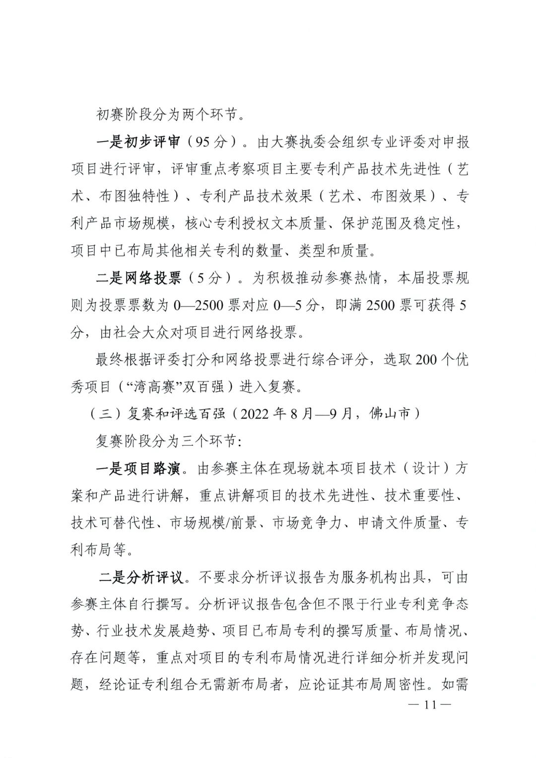 廣東省教育廳辦公室發(fā)文：廣泛動(dòng)員省內(nèi)高校積極參與2022年灣高賽