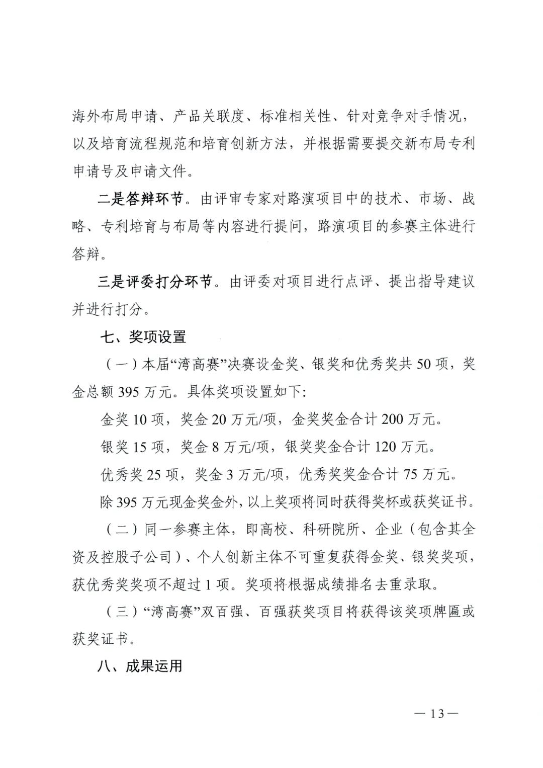 廣東省教育廳辦公室發(fā)文：廣泛動(dòng)員省內(nèi)高校積極參與2022年灣高賽