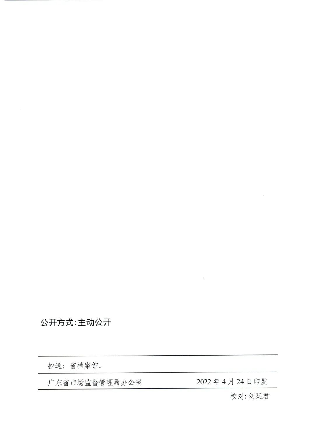 廣東省教育廳辦公室發(fā)文：廣泛動(dòng)員省內(nèi)高校積極參與2022年灣高賽