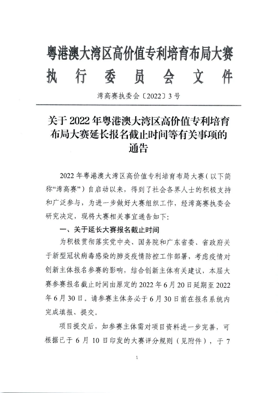 廣東省教育廳辦公室發(fā)文：廣泛動(dòng)員省內(nèi)高校積極參與2022年灣高賽