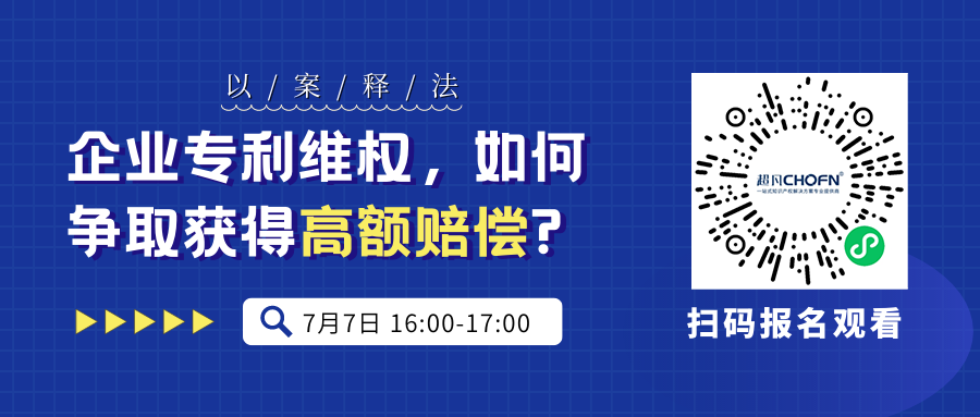 美的訴華帝專利侵權(quán)，獲賠310萬！企業(yè)專利維權(quán)如何獲取高額賠償？