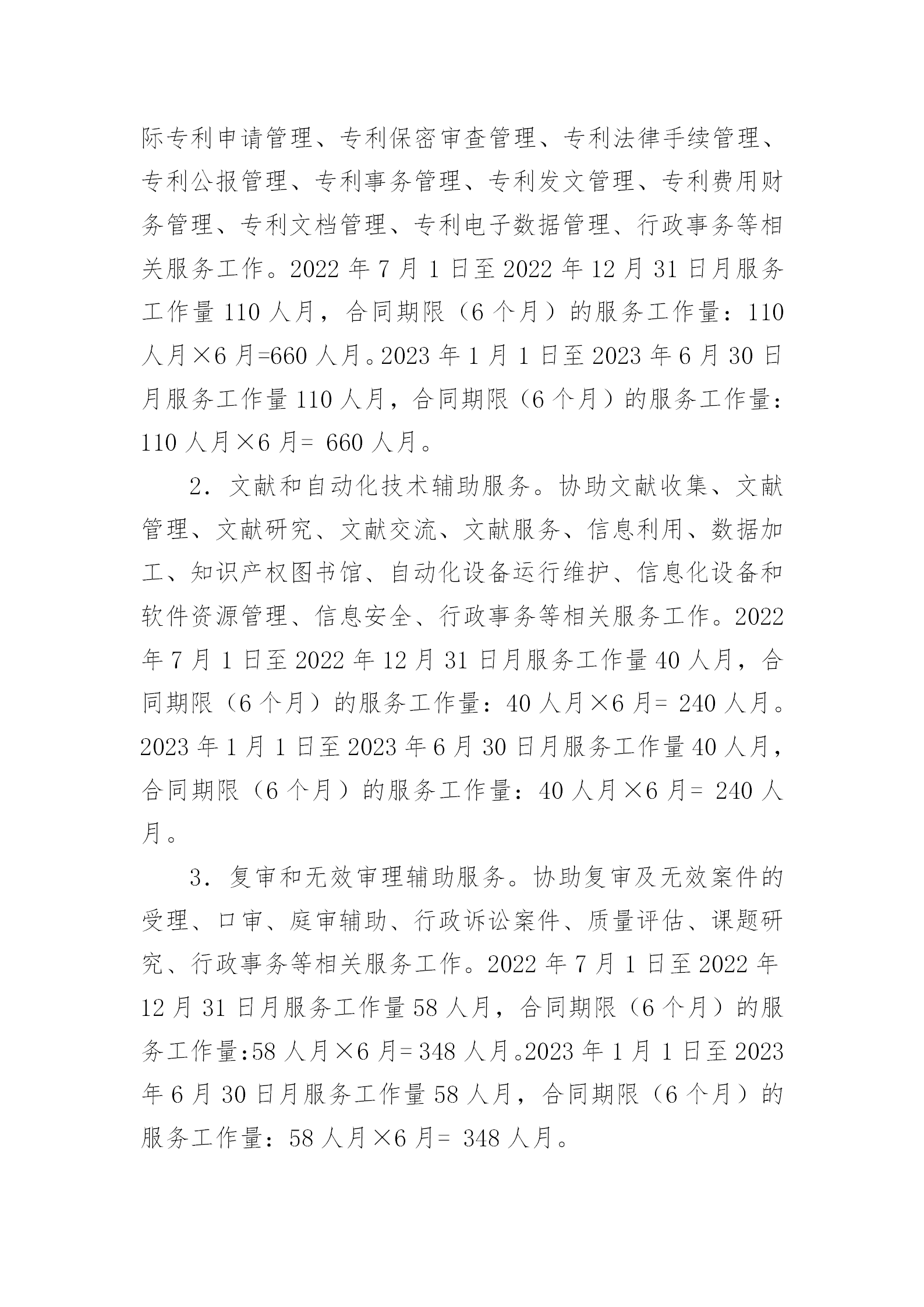 服務(wù)團隊應(yīng)不少于293人！國知局專利局采購3年專利輔助審查服務(wù)專利輔助審查服務(wù)項目的公示