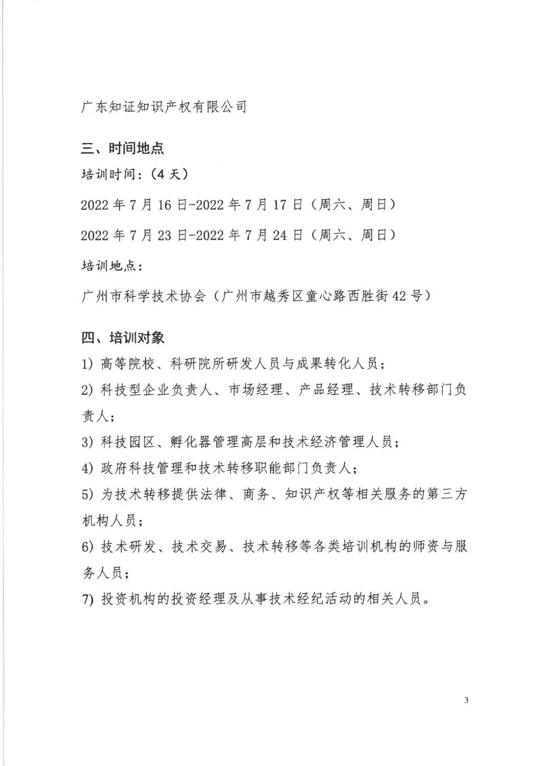 倒計(jì)時(shí)7天！2022年國際技術(shù)經(jīng)理人培訓(xùn)班【廣州站】開課在即