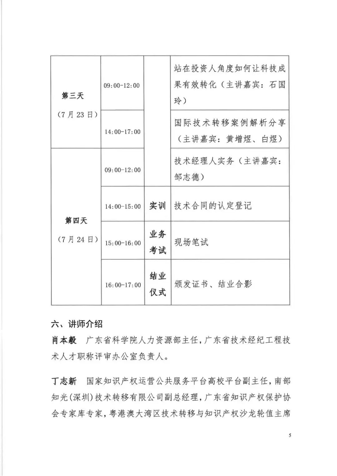 倒計(jì)時(shí)7天！2022年國際技術(shù)經(jīng)理人培訓(xùn)班【廣州站】開課在即