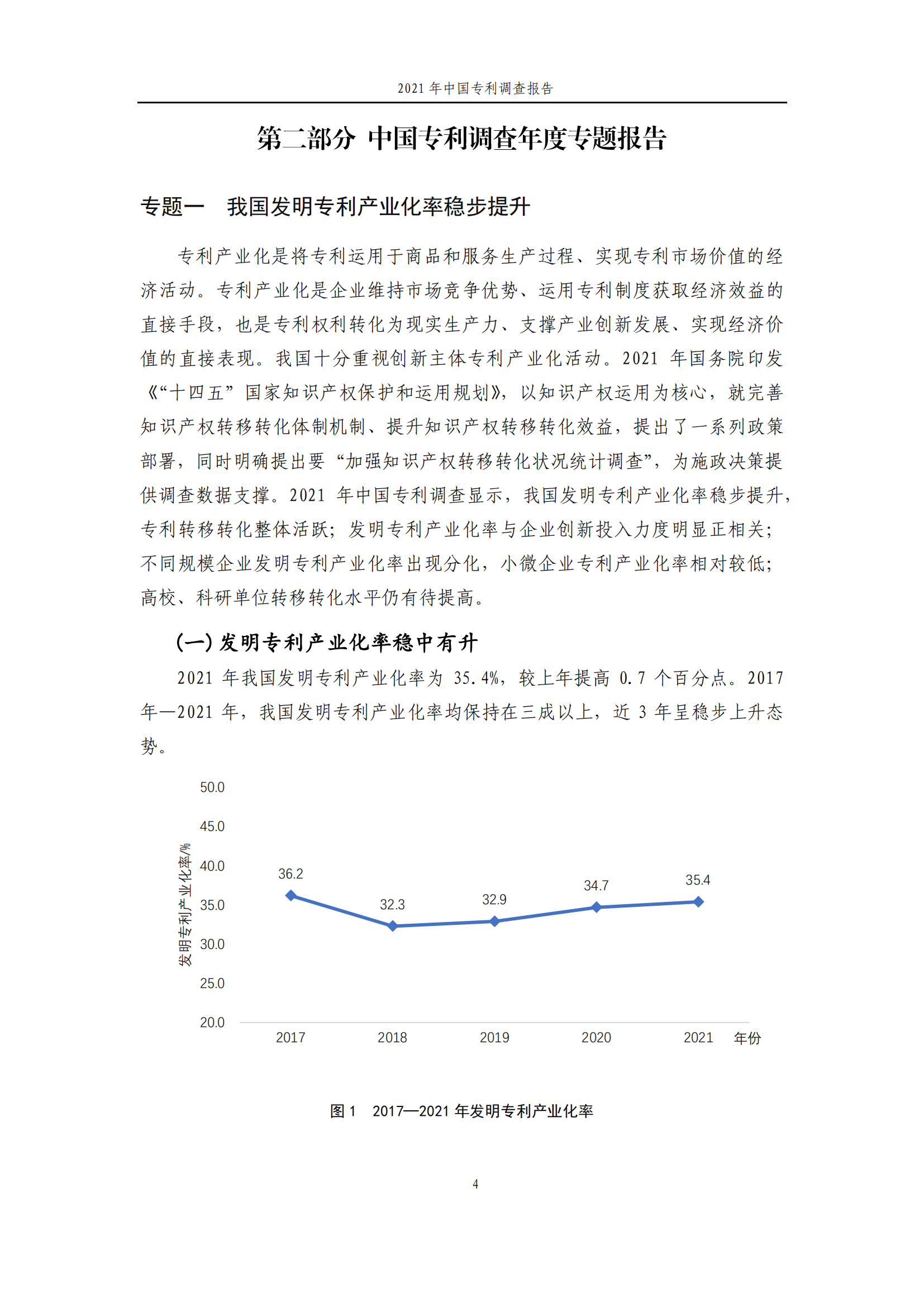 國(guó)知局發(fā)布《2021年中國(guó)專利調(diào)查報(bào)告》全文！