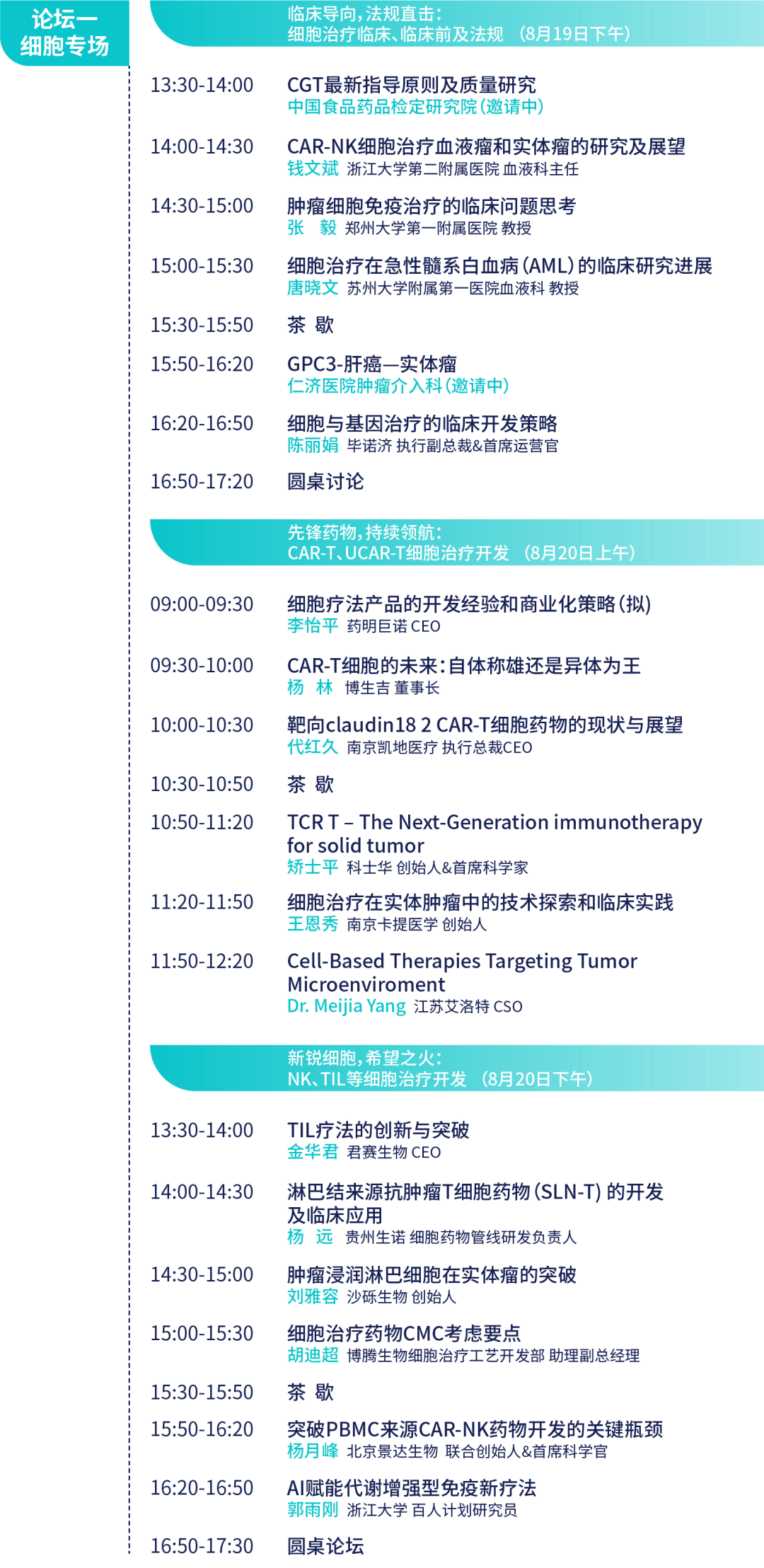 議程首發(fā) | 2022·CGCT 第二屆中國基因與細胞治療青藜風云論壇完整議程重磅來襲！